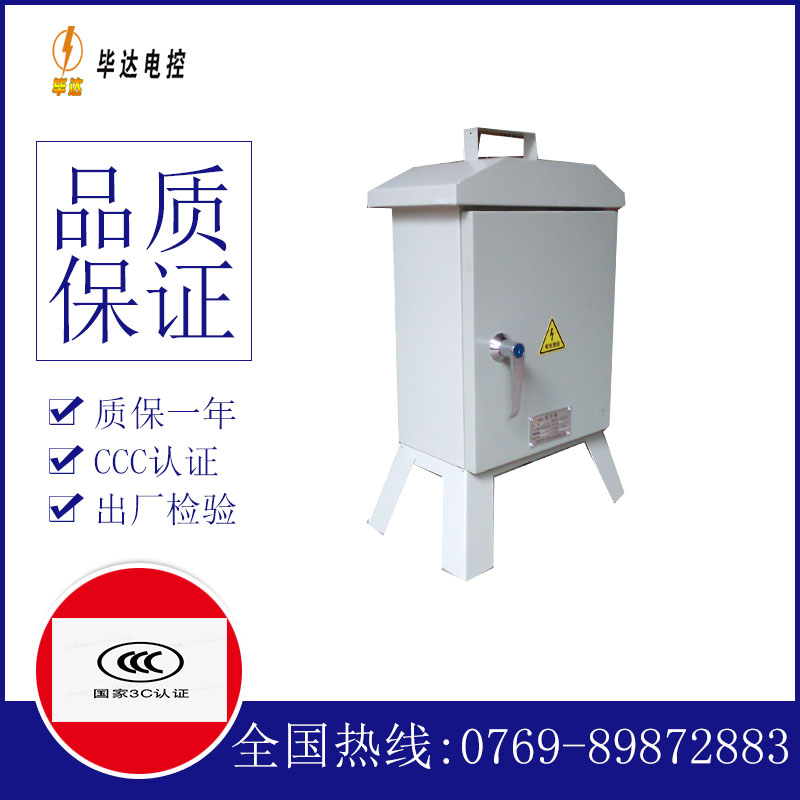 城步临时配电箱